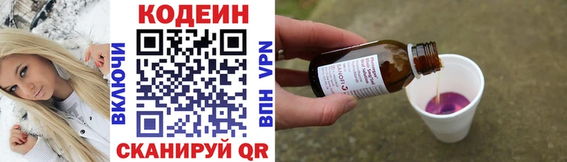 Codein напиток Lean (лин)  Абаза 